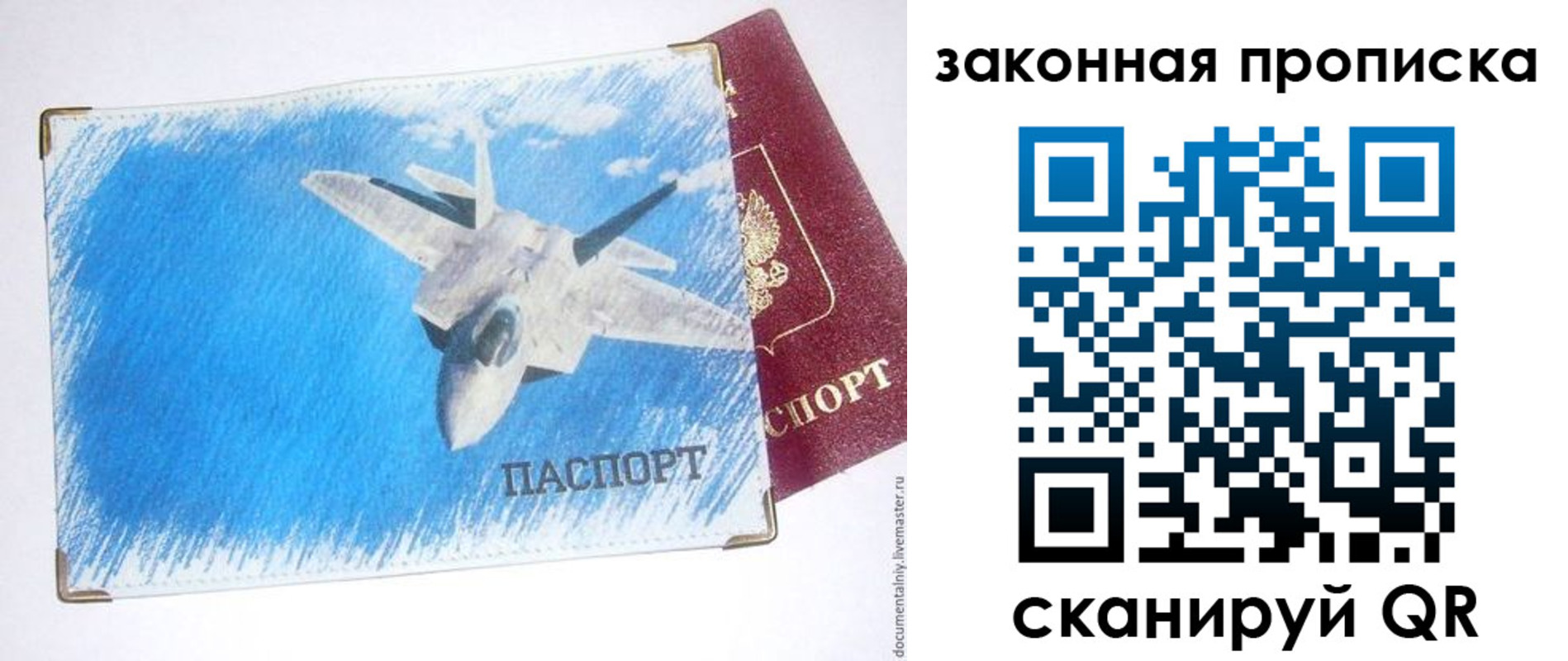 прописка в Калининградской области