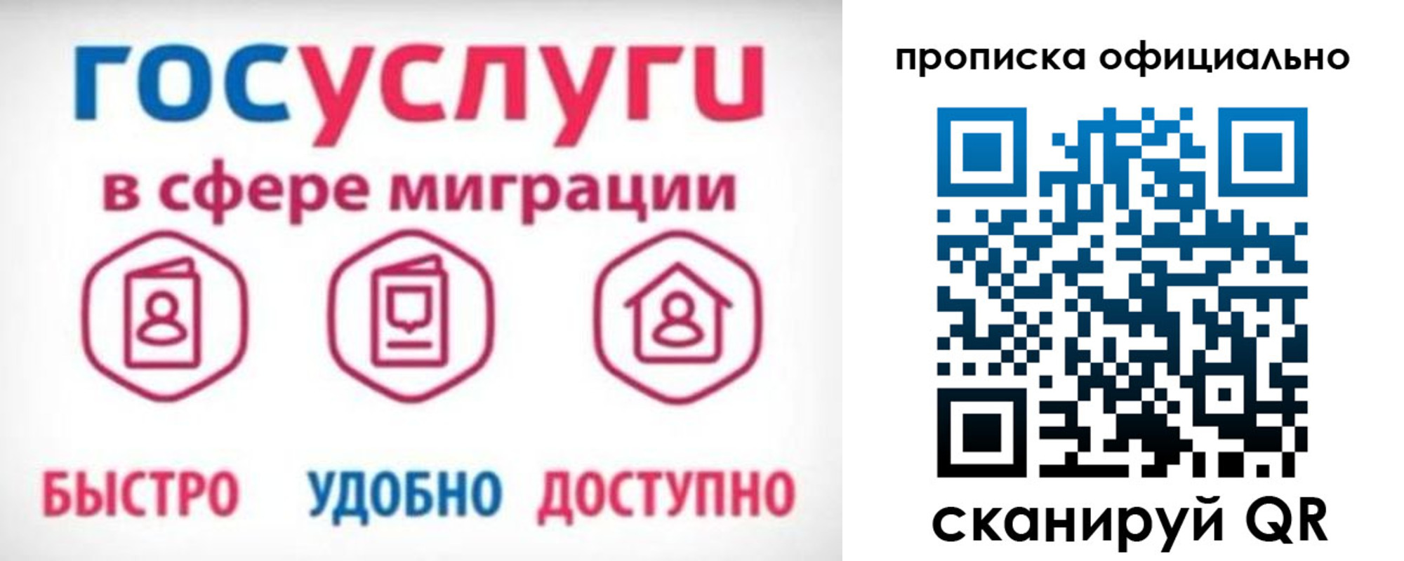 временная прописка в Калининградской области