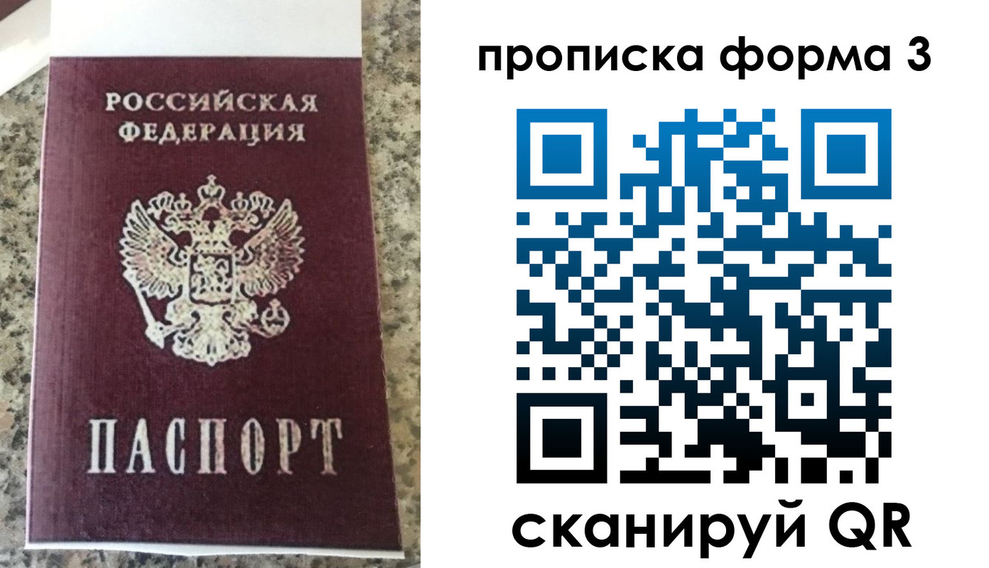 прописка штамп в Калининградской области