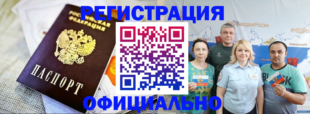 прописка в Калининградской области