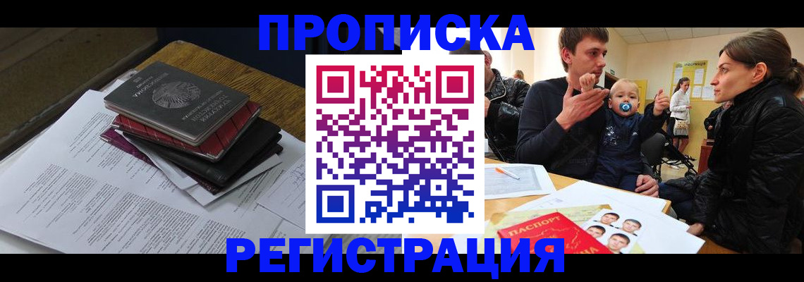 временная регистрация недорого в Калининградской области