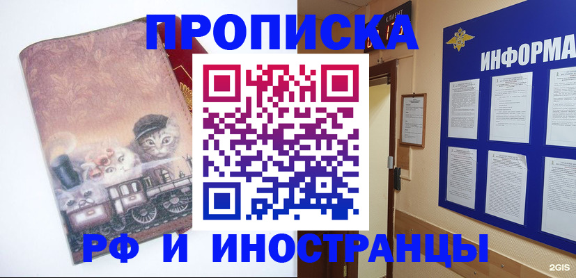 временная регистрация недорого в Калининградской области