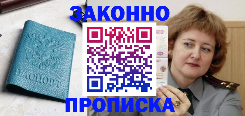 временная регистрация для школы в Калининградской области